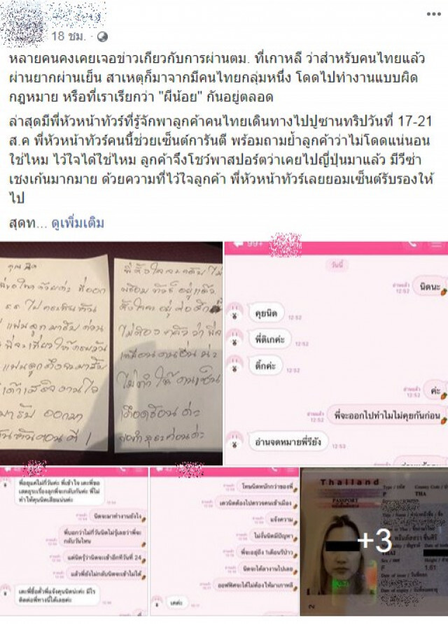 ทำไมถึงทำกับฉันได้!! ลูกทัวร์หนีตอนตี1 หัวหน้าทัวร์มึนติ้บ เซ็นรับรองไปแล้ว