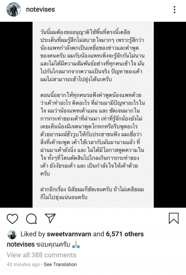 "โน้ต วิเศษ" เคลียร์ชัด!! สถานะแพทริเซีย "ไม่ได้เป็นอย่างที่ทุกคนเข้าใจ"