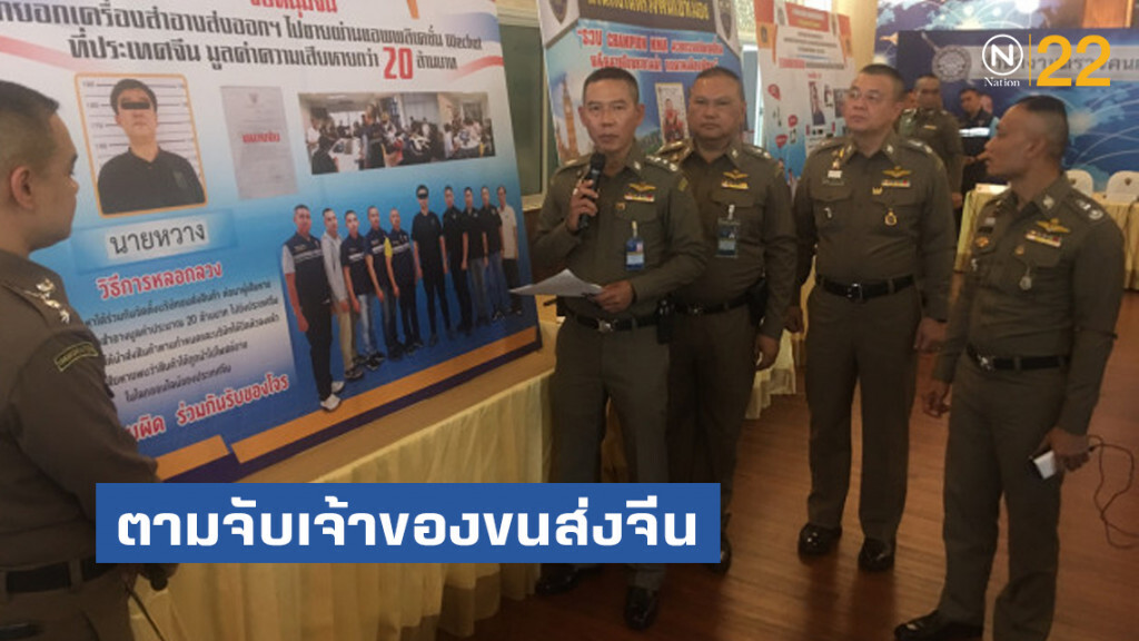 ตามจับเจ้าของขนส่งจีน ขโมยสินค้าลูกค้าไปขายเอง สูญ 20 ล้าน