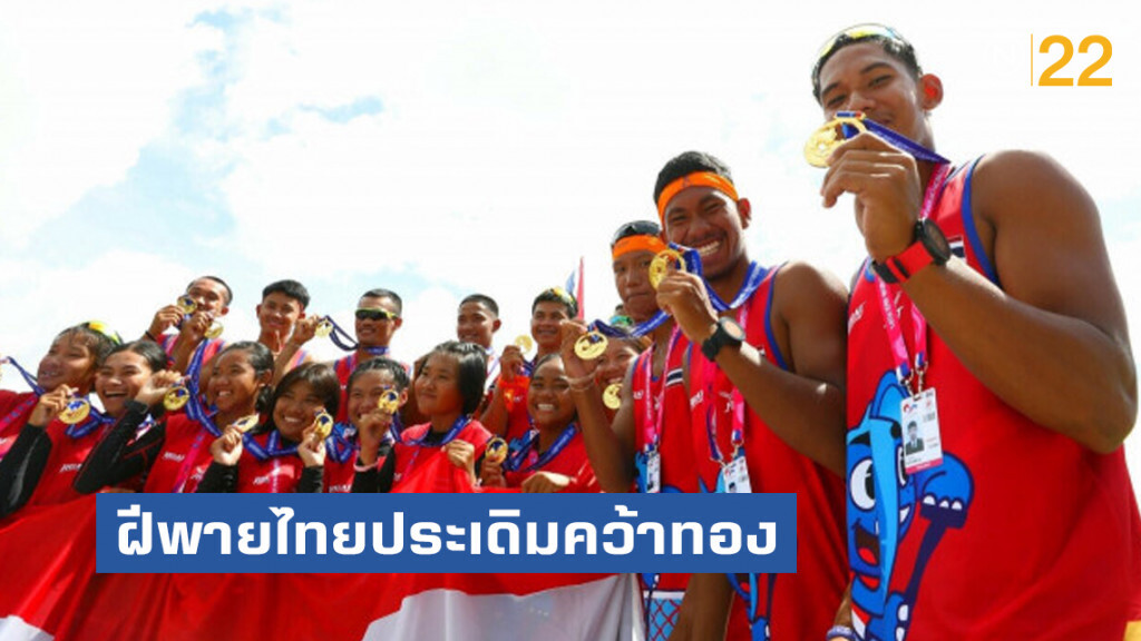 ฝีพายไทยประเดิมคว้าทอง "เรือยาวมังกรชิงแชมป์โลกครั้งที่ 14"  วันแรก 10 ทอง