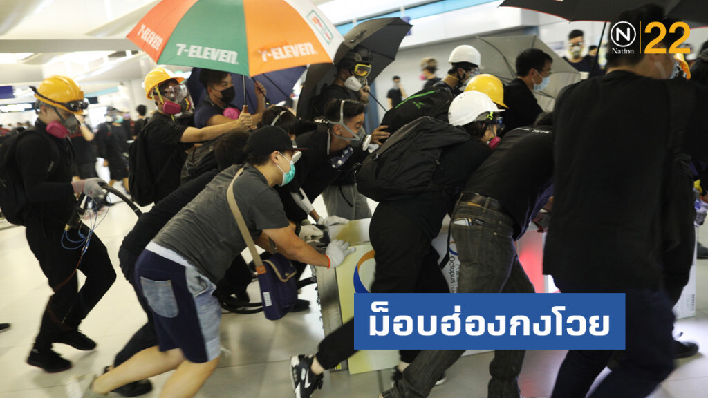 ม็อบฮ่องกงโวยถูกแก๊งอันธพาลทำร้าย