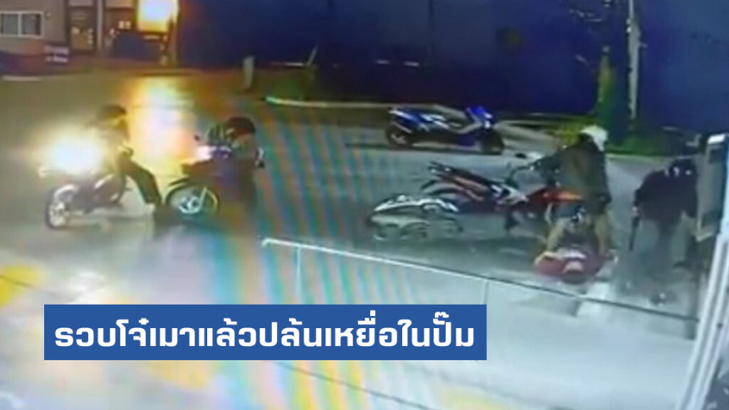 รวบ 4โจ๋ เมาแล้วปล้นเหยื่อในปั๊ม