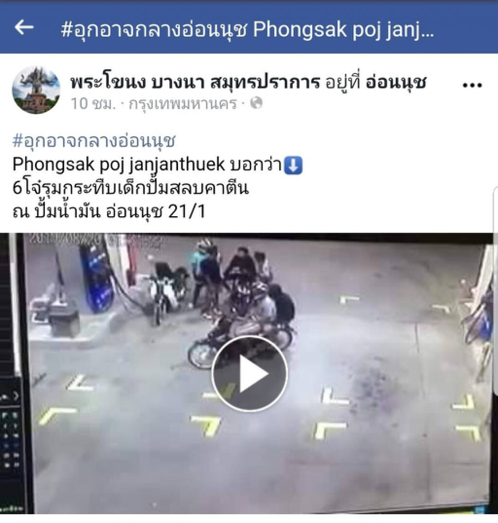 จับแล้ว 5 ผู้ต้องหา รุมทำร้ายเด็กปั๊ม ปมแย่งคนรัก