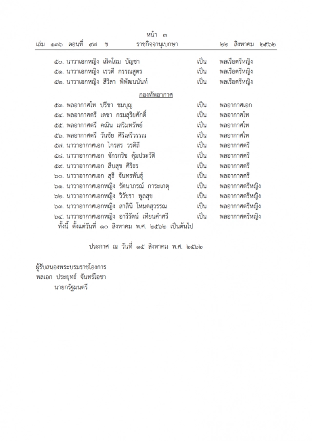 โปรดเกล้าฯ พระราชทานยศทหารชั้นนายพล เป็นกรณีพิเศษ