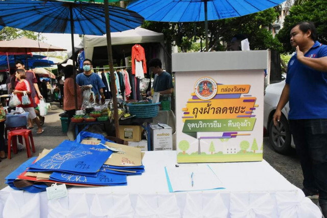 กรมอุทยานแห่งชาติฯ รณรงค์ ใช้ถุงผ้า ลดการใช้ถุงพลาสติก