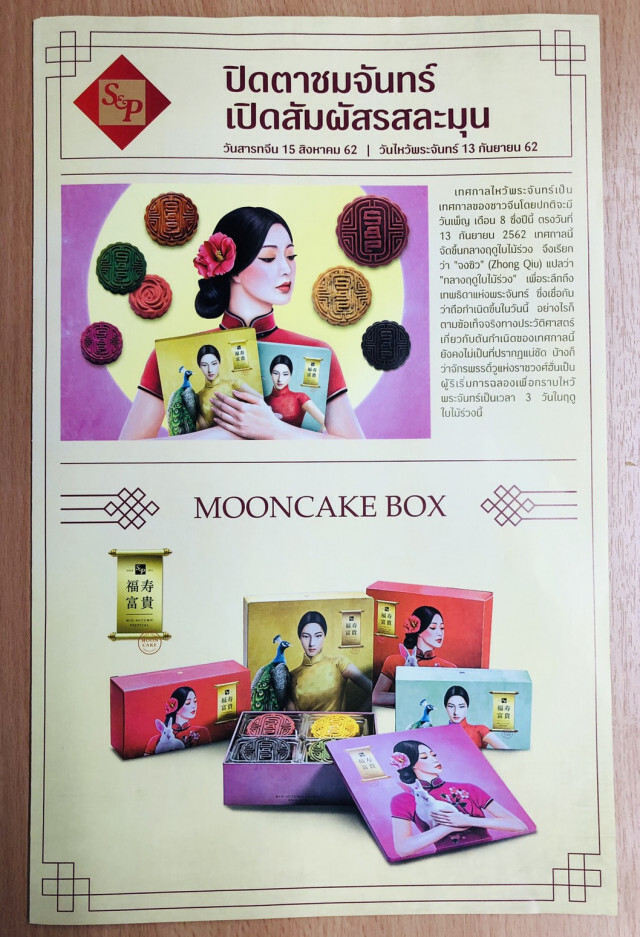 ฉลองเทศกาลไหว้พระจันทร์ด้วย 'ขนมไหว้พระจันทร์วานิลลา'