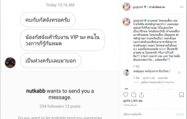 "กัสจัง" ของขึ้น จัดหนักขอหลักฐาน "เด็กเสี่ย"