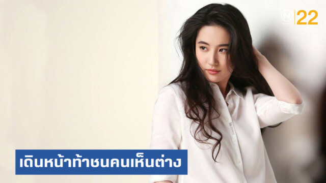 "หลิว อี้เฟย" ประกาศหนุน ตร.ฮ่องกง พร้อมเดินหน้าชนคนที่ไม่เห็นด้วย