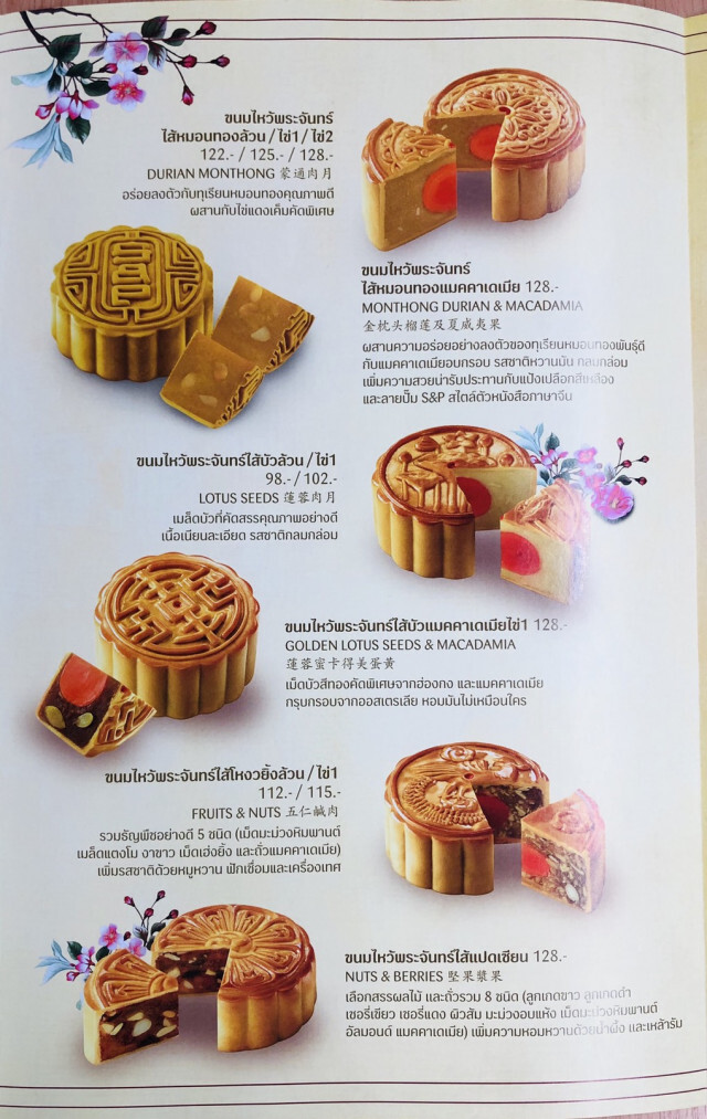 ฉลองเทศกาลไหว้พระจันทร์ด้วย 'ขนมไหว้พระจันทร์วานิลลา'