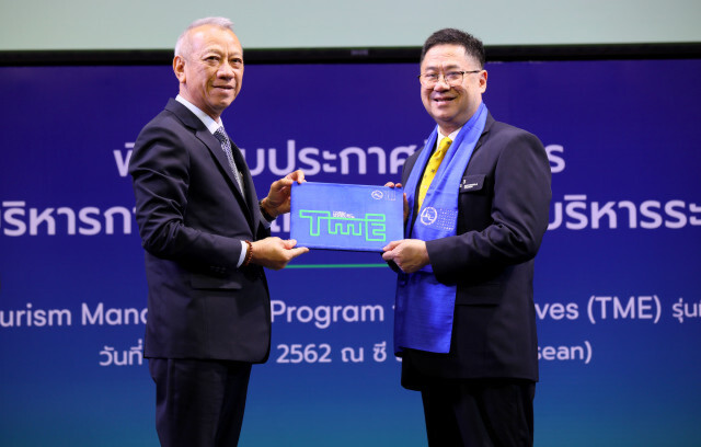 ททท. มอบประกาศนียบัตรผู้ผ่านอบรมหลักสูตรการบริหารการท่องเที่ยวสำหรับผู้บริหารระดับสูง (กทส.) รุ่น 3
