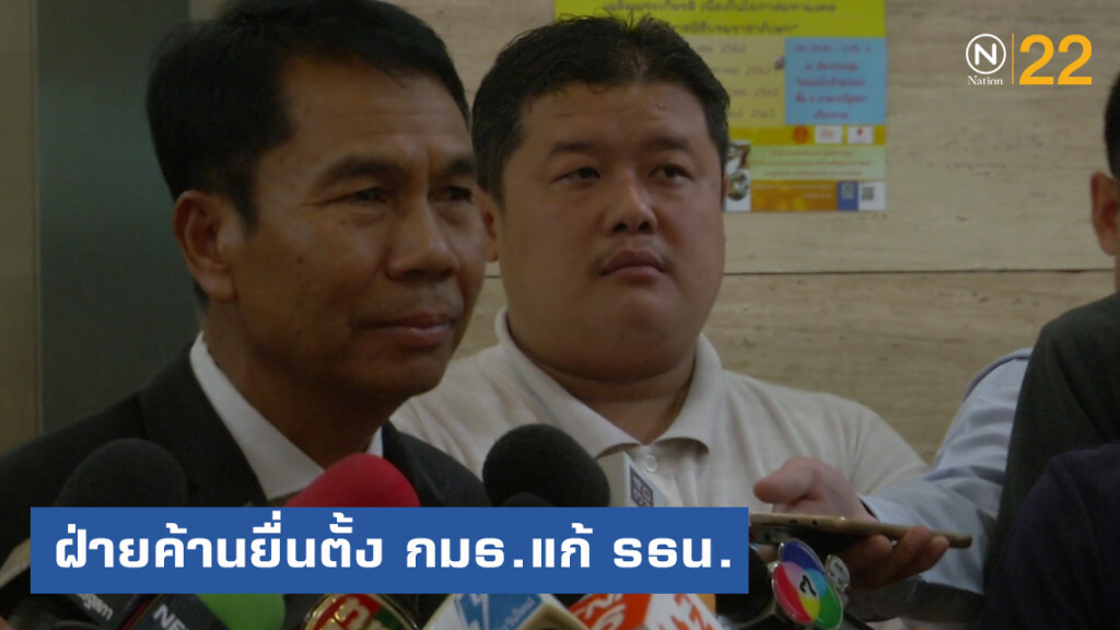 ฝ่ายค้านยื่นหนังสือเสนอญัตติตั้ง กมธ.แก้ไขรัฐธรรมนูญ