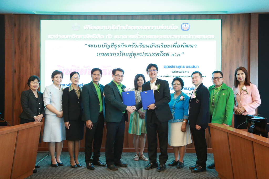 ธ.ก.ส. ผนึก ม.รังสิต วิจัยระบบบัญชีครัวเรือนเกษตรกร