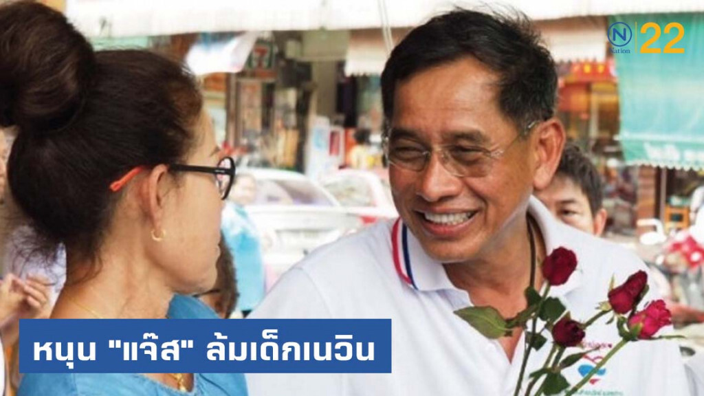 แค้นนี้พี่ไม่ลืม "พี่ดูไบ-พี่เหลิม" หนุน "แจ๊ส" ล้มเด็กเนวิน