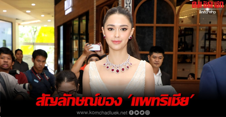 ส่องสัญลักษณ์แทนหนุ่มๆ ของ 'แพทริเชีย' ส่องสัญลักษณ์แทนหนุ่มๆ ของ 'แพทริเชีย'