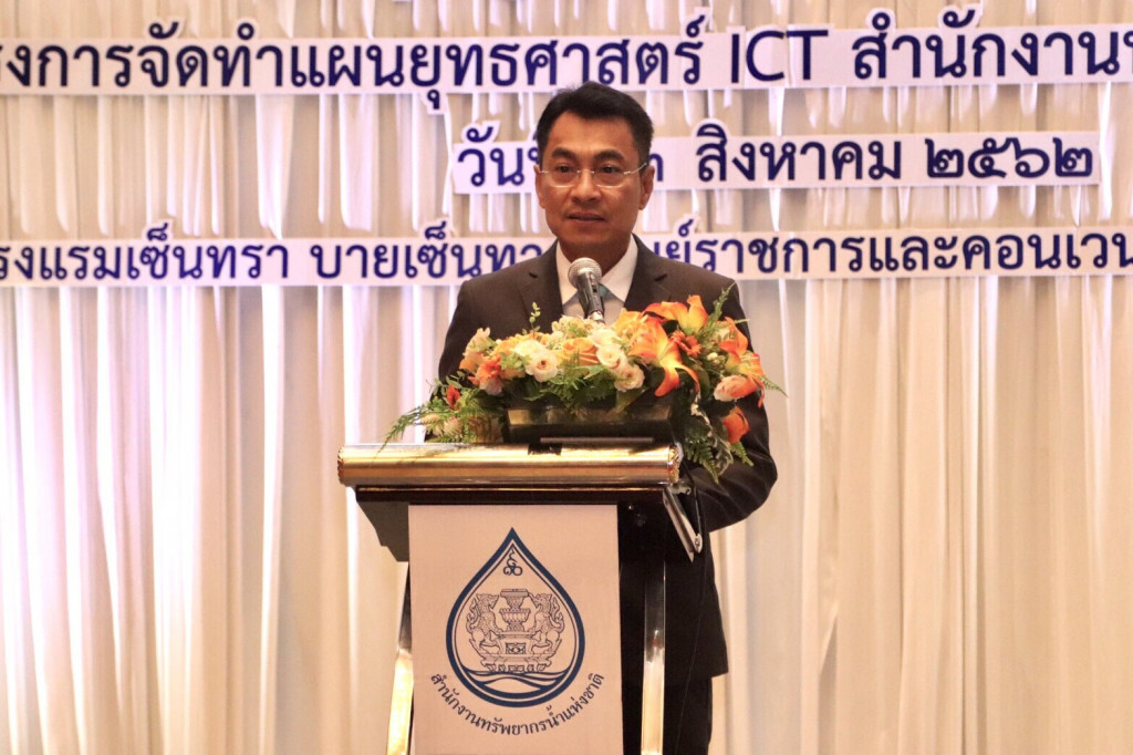 สทนช. จัดทำแผนยุทธศาสตร์ ICT ขับเคลื่อนการบริหารจัดการน้ำด้วยเทคโนโลยีดิจิทัล