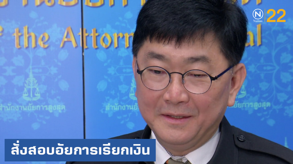 สั่งสอบแล้ว! อัยการฉาวเรียก 5 แสนเป่าคดีอาวุธปืน