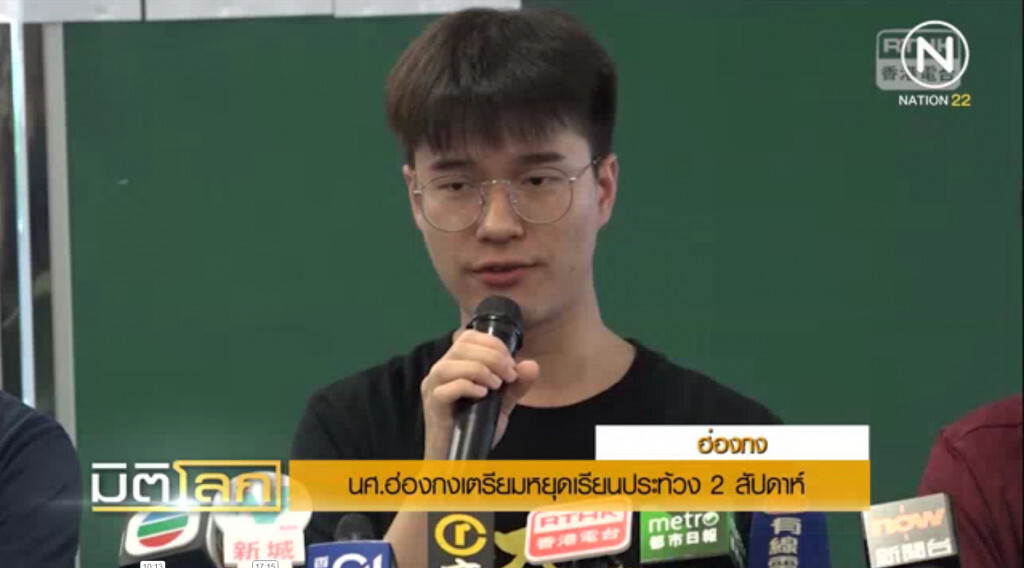 นศ.ฮ่องกงเตรียมหยุดเรียนประท้วง 2 สัปดาห์