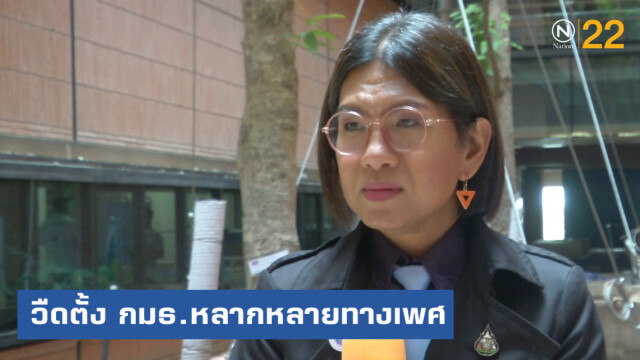 ส.ส.อนาคตใหม่แถลงทั้งน้ำตา อดตั้ง กมธ.หลากหลายทางเพศ