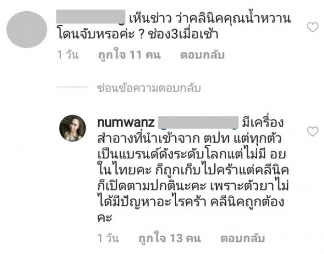 ไฮโซน้ำหวาน เคลื่อนไหวแล้ว! หลังคลีนิคถูกตำรวจเข้าค้น