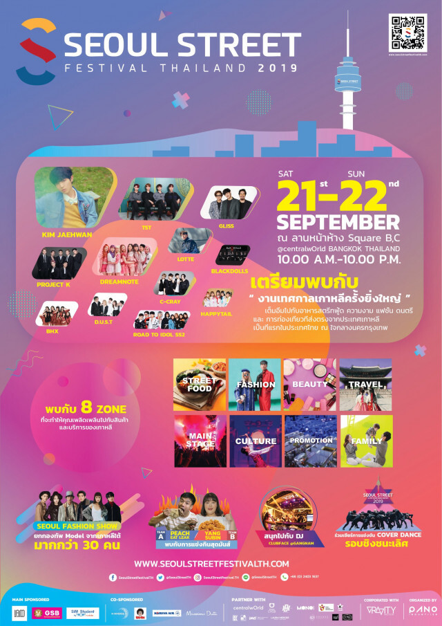 แถลงข่าว ‘ Seoul Street Festival Thailand 2019 ‘ เทศกาลเกาหลีที่น่าตื่นตาตื่นใจที่สุด !