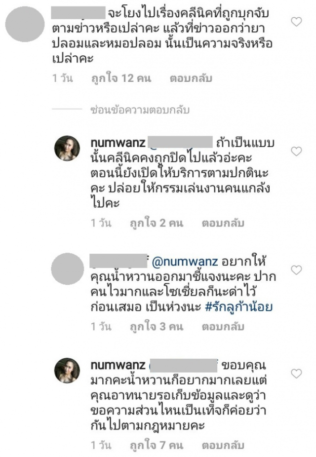 ไฮโซน้ำหวาน เคลื่อนไหวแล้ว! หลังคลีนิคถูกตำรวจเข้าค้น