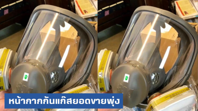 การประท้วงในฮ่องกง ดันยอดขายหน้ากากกันแก๊สที่ไต้หวันพุ่ง