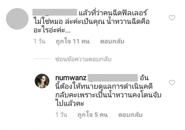 ไฮโซน้ำหวาน เคลื่อนไหวแล้ว! หลังคลีนิคถูกตำรวจเข้าค้น