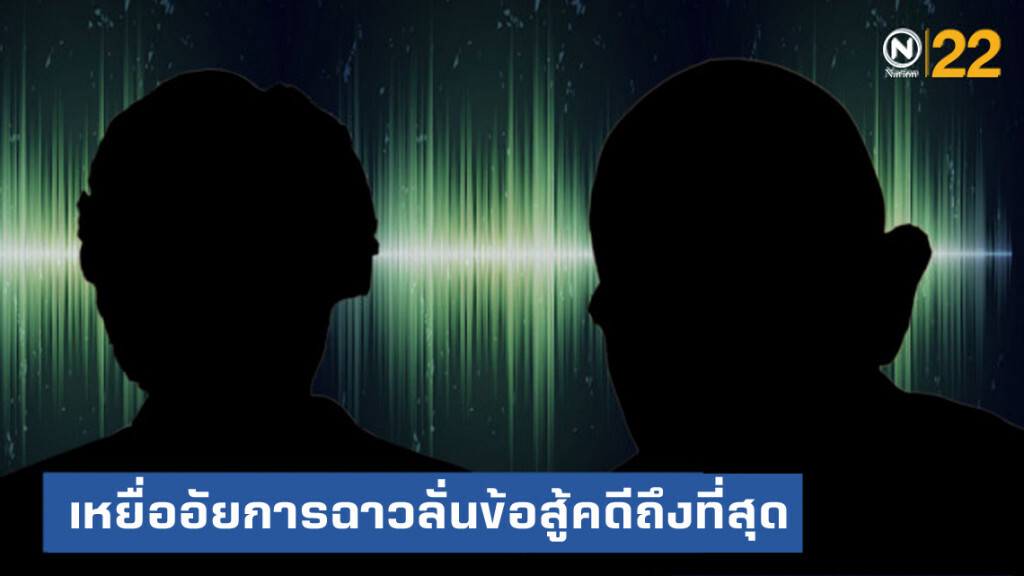 เหยื่ออัยการฉาวลั่น "ขอสู้ถึงที่สุด"