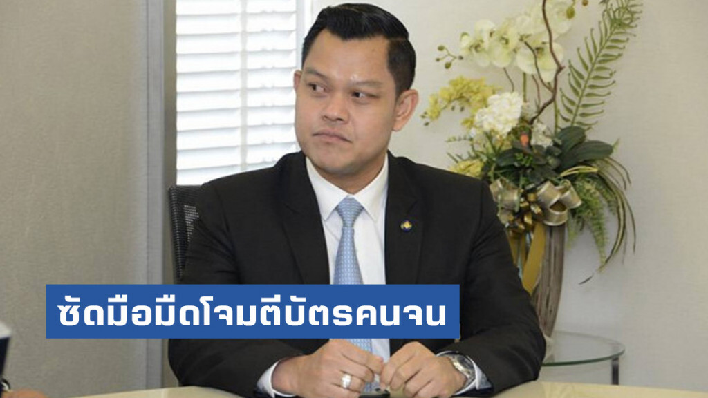 "ธนกร" ซัด มือมืดโจมตีบัตรคนจน "ธนกร" ซัด มือมืดโจมตีบัตรคนจน