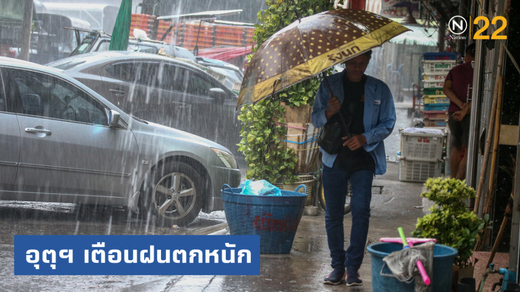 เตือน....ภาคเหนือและอีสานมีฝนตกหนัก เตือน....ภาคเหนือและอีสานมีฝนตกหนัก