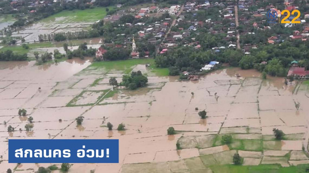 สกลนคร อ่วม! น้ำท่วม 400 หลังคาเรือน สกลนคร อ่วม! น้ำท่วม 400 หลังคาเรือน