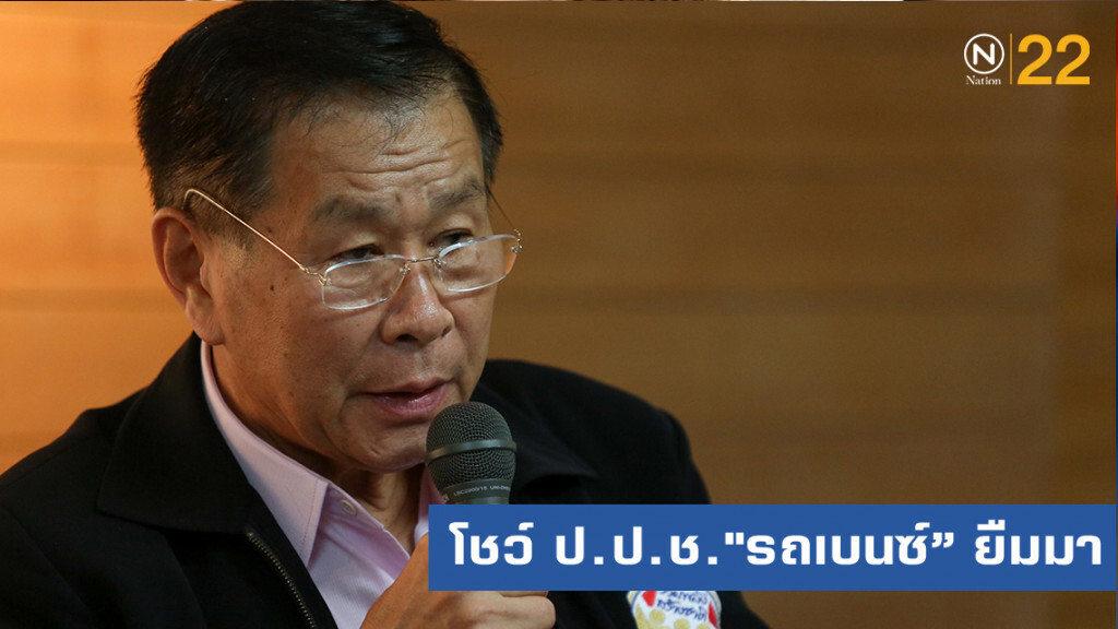 "เสรีพิศุทธ์" ยื่นบัญชีทรัพย์สินต่อ ป.ป.ช.โชว์"รถเบนซ์หรู" ยืมมา