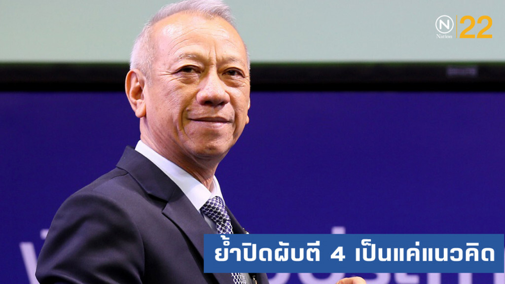 'พิพัฒน์' ย้ำปิดผับตี 4 เป็นแค่แนวคิด 'พิพัฒน์' ย้ำปิดผับตี 4 เป็นแค่แนวคิด