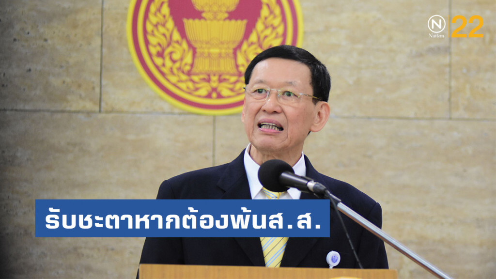 "ไพบูลย์" เปรยรับชะตาหากต้องพ้นส.ส.