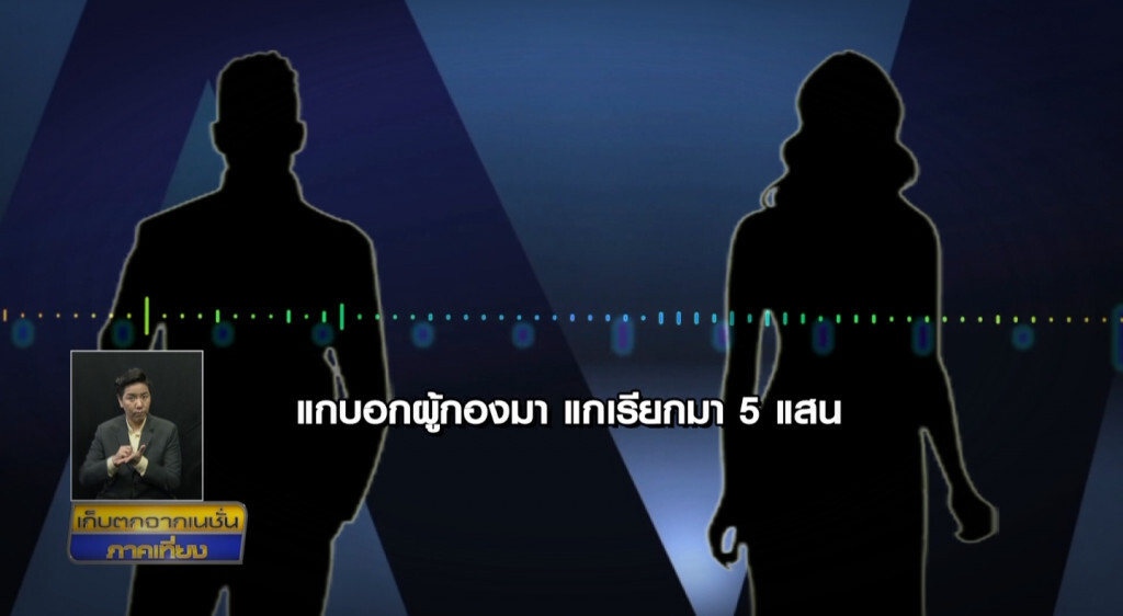 เก็บตกเที่ยงช่วงที่ 2 23-08-62 เก็บตกเที่ยงช่วงที่ 2 23-08-62