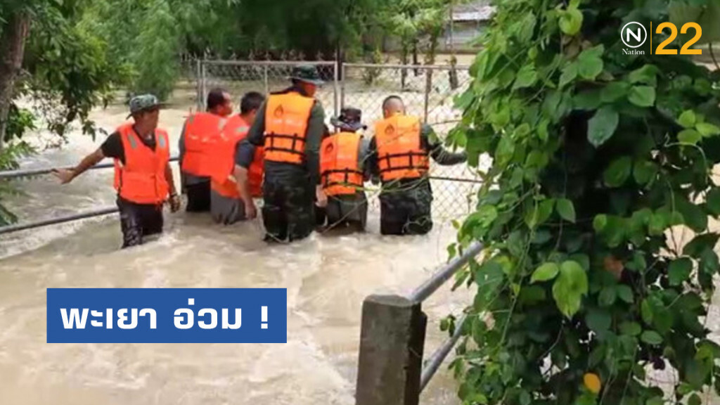 พะเยา อ่วม ! น้ำป่าทะลัก เส้นทางตัดขาด พะเยา อ่วม ! น้ำป่าทะลัก เส้นทางตัดขาด