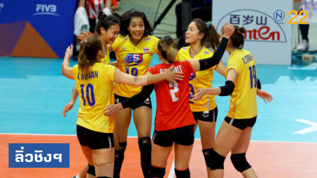 "ไทย" แซงดับ "จีน" 3-1 เซต ลิ่วชิงฯลูกยางชิงชนะเลิศแห่งเอเชีย "ไทย" แซงดับ "จีน" 3-1 เซต ลิ่วชิงฯลูกยางชิงชนะเลิศแห่งเอเชีย
