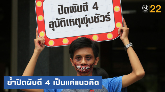 'พิพัฒน์' ย้ำปิดผับตี 4 เป็นแค่แนวคิด