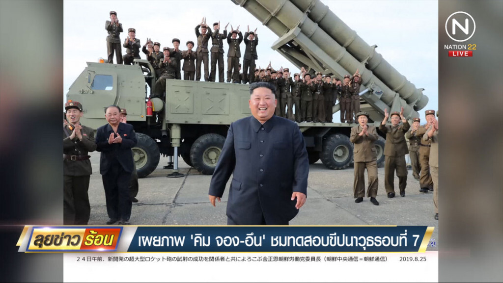 เผยภาพ "คิม จอง-อึน" ชมทดสอบขีปนาวุธรอบที่ 7 เผยภาพ "คิม จอง-อึน" ชมทดสอบขีปนาวุธรอบที่ 7