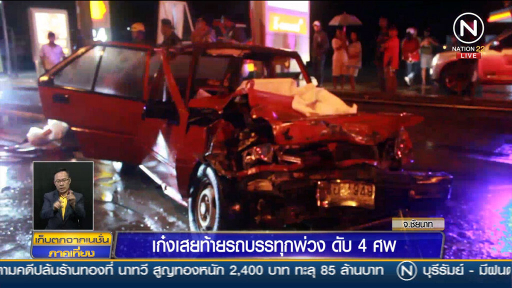 เก๋งเสยท้ายรถบรรทุกพ่วง ดับ 4 ศพ เก๋งเสยท้ายรถบรรทุกพ่วง ดับ 4 ศพ