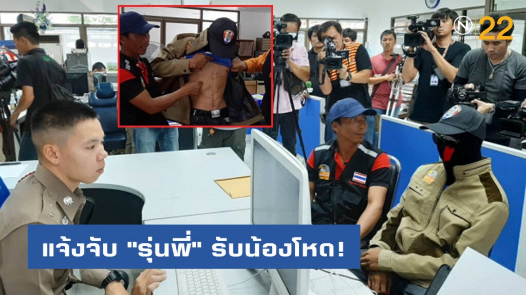 แจ้งจับรุ่นพี่เทคโนฯ รับน้องโหด รุมเตะ ต่อย ไฟเผา ล้างสมอง