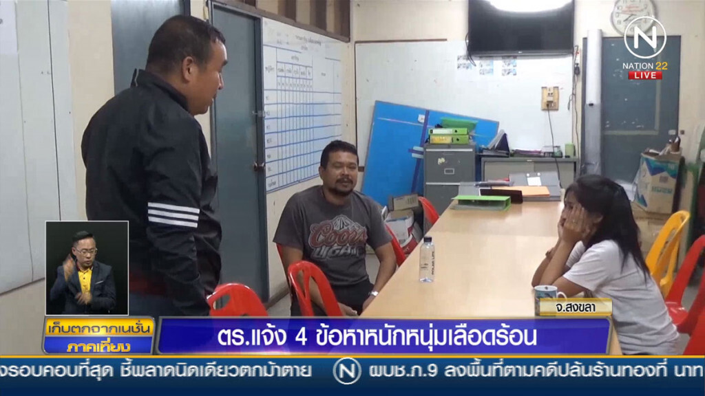 ตร.แจ้ง 4 ข้อหาหนักหนุ่มเลือดร้อน ตร.แจ้ง 4 ข้อหาหนักหนุ่มเลือดร้อน