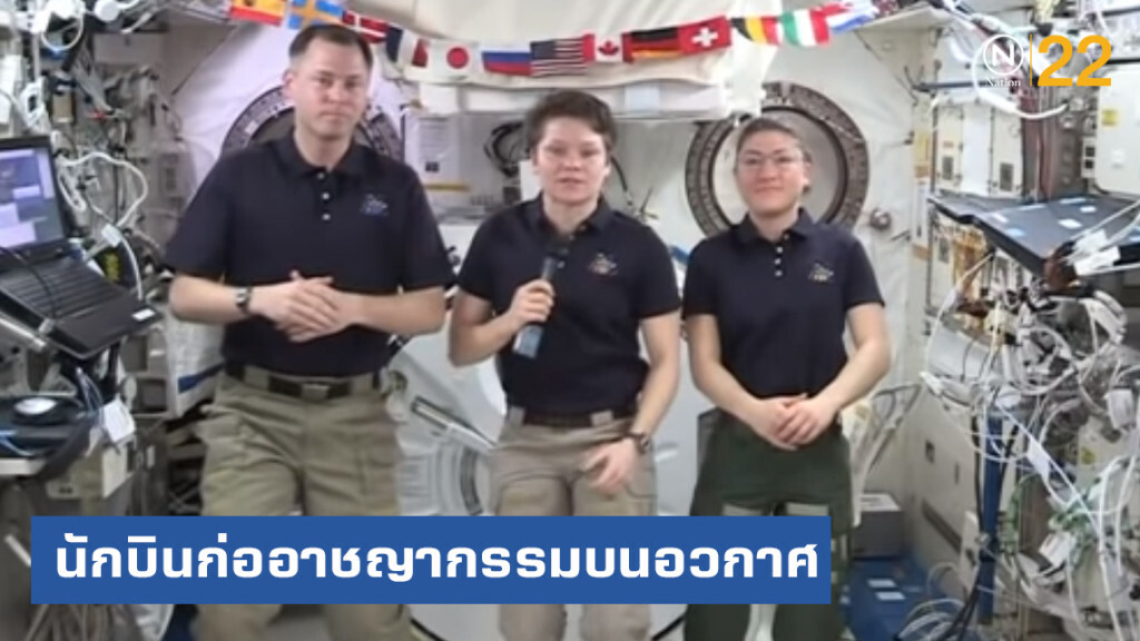 "นาซา" สอบนักบิน ก่ออาชญากรรมบนอวกาศ "นาซา" สอบนักบิน ก่ออาชญากรรมบนอวกาศ