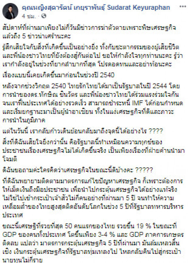 "หญิงหน่อย" ย้อนวันวาน...วิกฤต 2540 วันนี้เราก้าวเดินย้อนกลับมาถึงจุดนี้ได้อย่างไร?