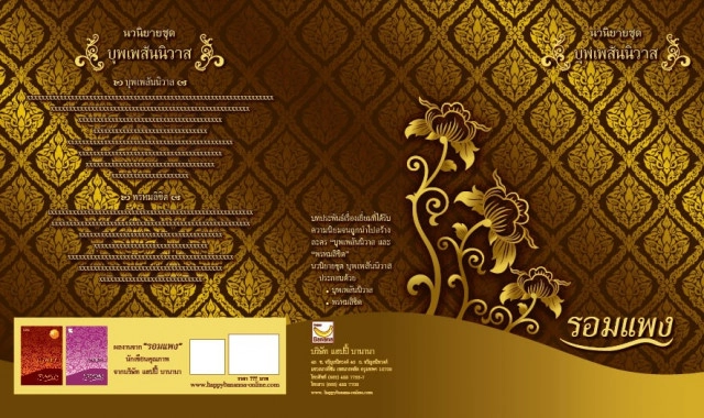 "พรหมลิขิต" ภาคต่อ "บุพเพสันนิวาส" เสร็จแล้ว เตรียมเปิดจอง อาทิตย์หน้า