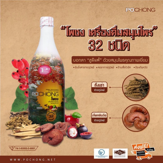 ธรรมะคู่กับสุขภาพดี "โพชง" เครื่องดื่มสมุนไพร 32 ชนิด