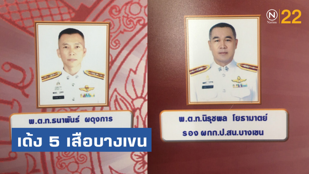 เด้ง 5 เสือบางเขน เซ่น "เสือดุสิต" ยกพวกปล้นบ่อนพนัน เด้ง 5 เสือบางเขน เซ่น "เสือดุสิต" ยกพวกปล้นบ่อนพนัน