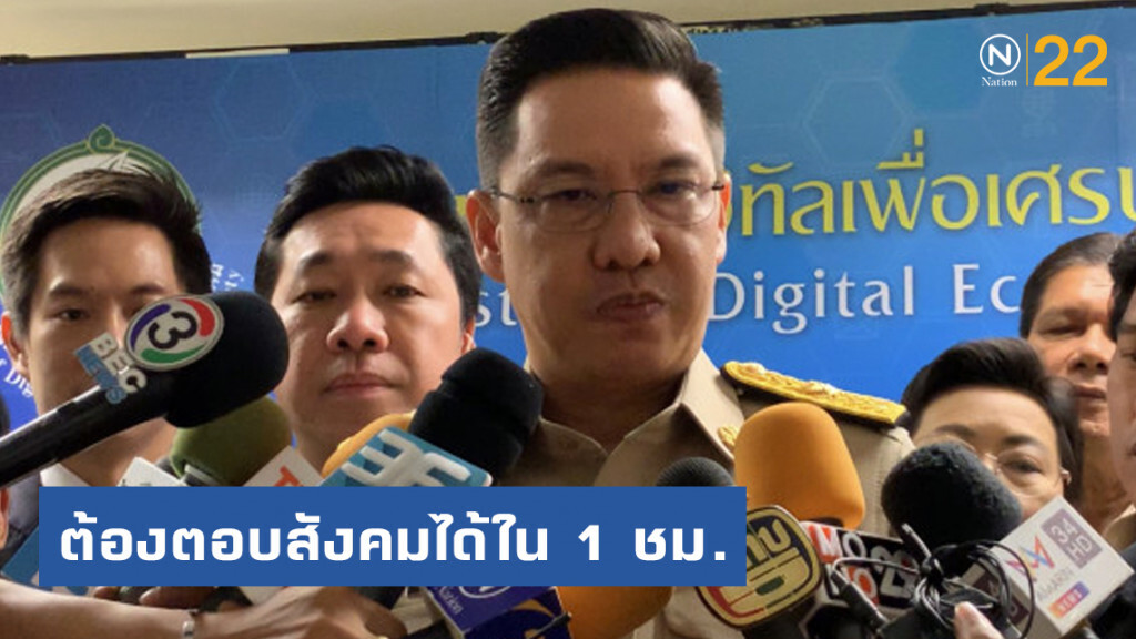 "พุฒิพงษ์" เผย ปัญหาข่าวปลอม ต้องตอบสังคมได้ใน 1 ชม. "พุฒิพงษ์" เผย ปัญหาข่าวปลอม ต้องตอบสังคมได้ใน 1 ชม.