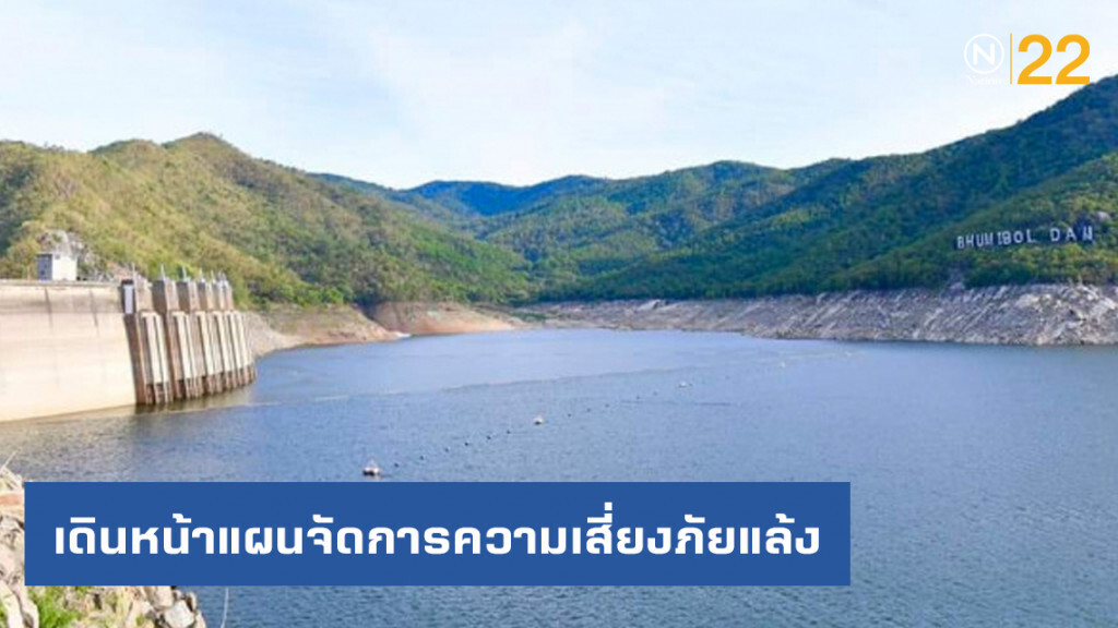 กรมชลฯ เดินหน้าแผนจัดการความเสี่ยงภัยแล้ง​ "ลุ่มเจ้าพระยา"