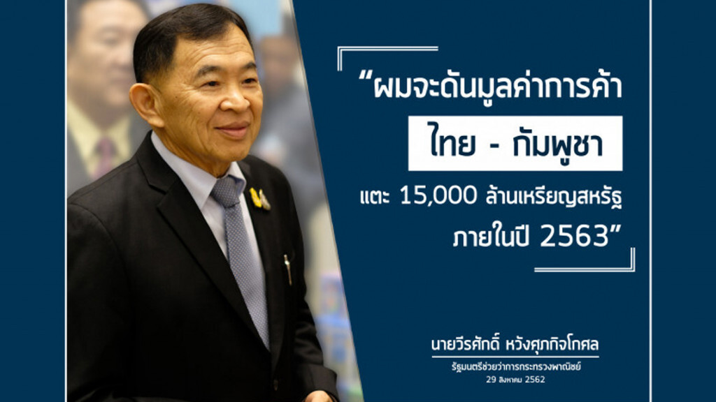 วีรศักดิ์เชิญรมช.กัมพูชาดูพื้นที่ศักยภาพผลิตสินค้าเกษตร